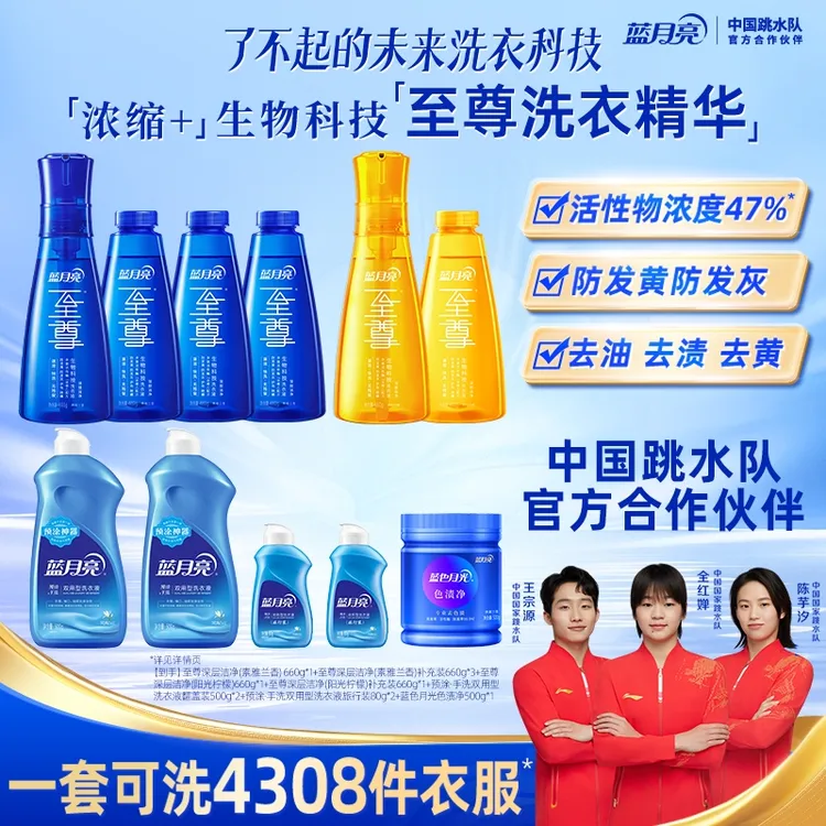 蓝月亮至尊洗衣精华浓缩洗衣液生物科技去污除螨护色去油去色渍