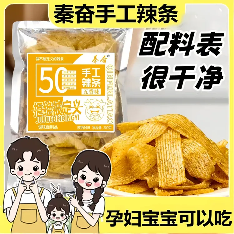 【买四包送大杯奶茶】秦奋手工辣条清真孕妇宝宝可以吃的辣条小零食