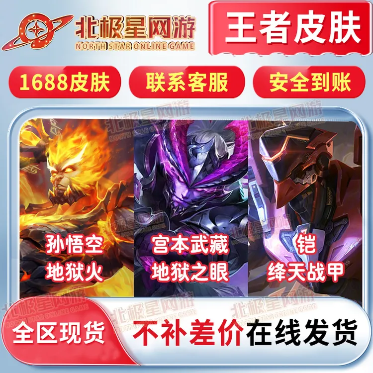 【支持月付】王者送荣耀孙悟空地狱火宫本地狱之眼铠绛天战甲皮肤