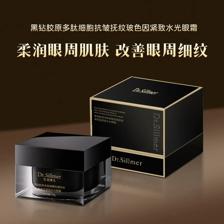黑钻多肽水光眼霜玻色因抗皱抚纹滋养眼周淡化细纹抗衰补水保湿