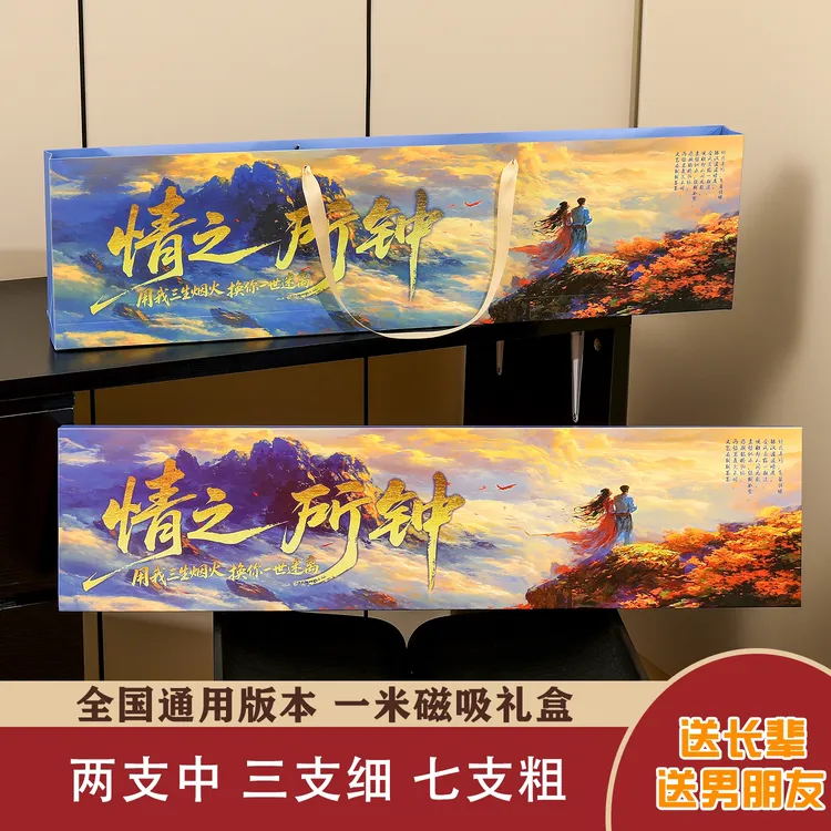 情之所钟一米礼盒 我见众生皆草木三生有幸送男朋友礼物九连贺卡