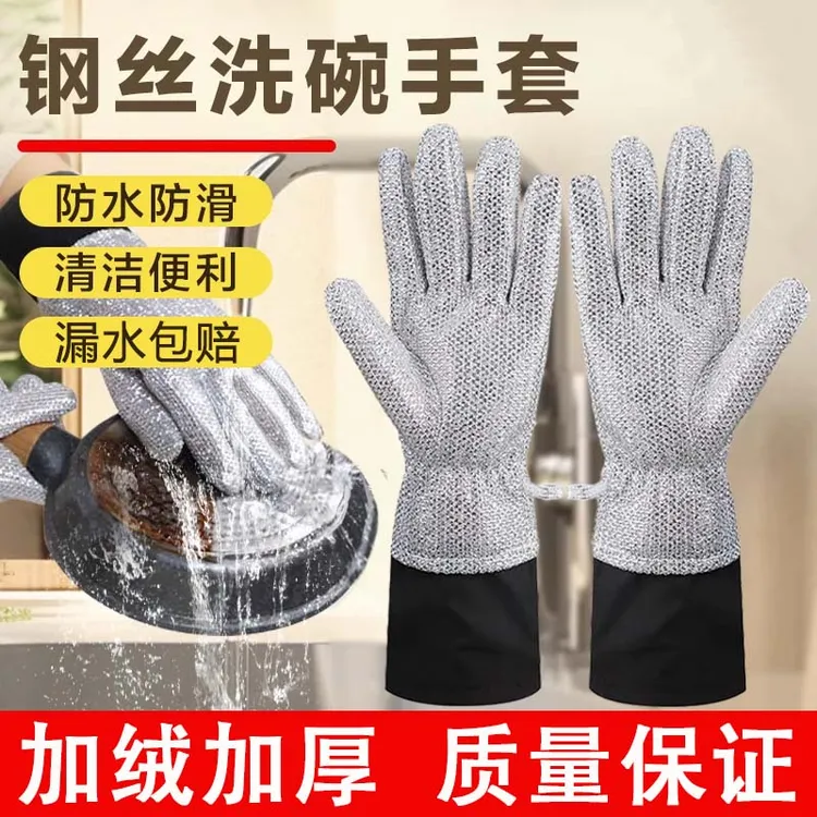 【升级款】钢丝洗碗手套家用家务加长加厚多功能清洁刷碗不锈钢防水