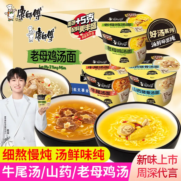 康师傅好汤面山药猪骨牛尾老母鸡汤面桶装整箱方便面速食泡面早餐