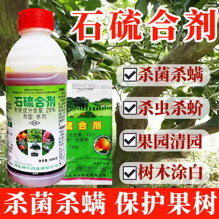石硫合剂果树茶园清园专用涂白剂盆景果园杀菌杀虫防病虫害