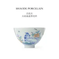 四音太青花斗彩春庭落花单杯景德镇中式高端手绘品茗杯