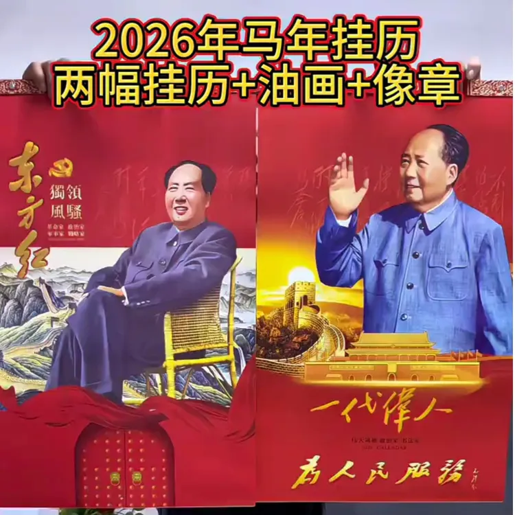 2026马年毛主席挂历7张伟人诗词大号月历家用日历毛体书法词主题