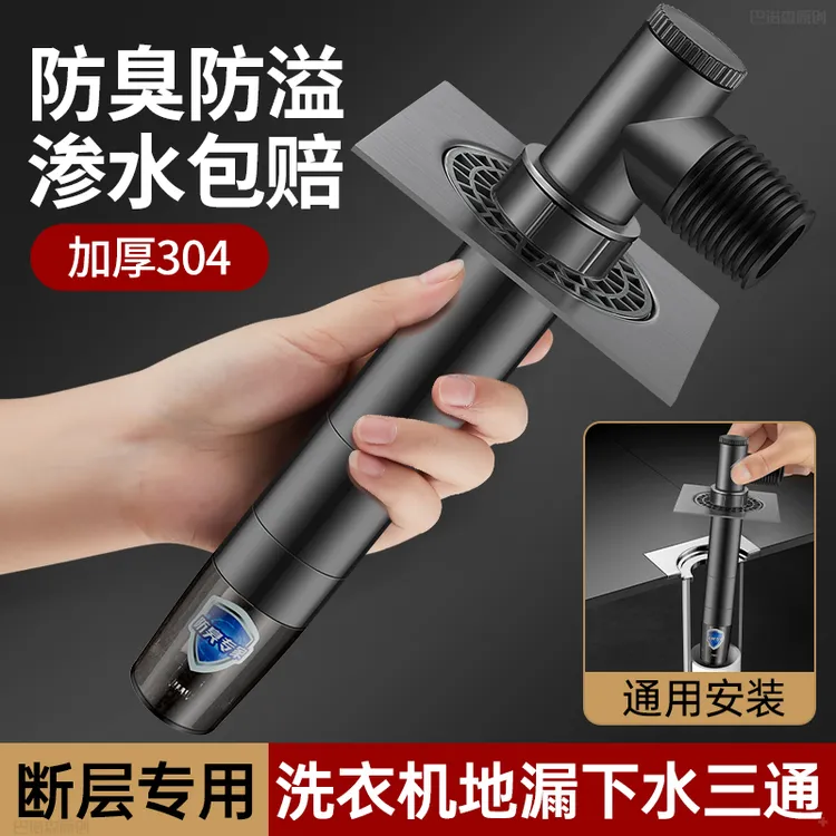 JIUMOW洗衣机下水管地漏接头加长断层延长管排水管防臭防溢水三通