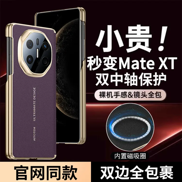 适用华为matex6折叠屏手机壳matex5典藏版镜头全包磁吸防摔保护壳