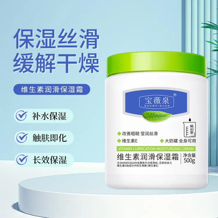 宝薇泉维生素B5润滑保湿霜补水保湿皮肤防干裂皮肤干燥面霜