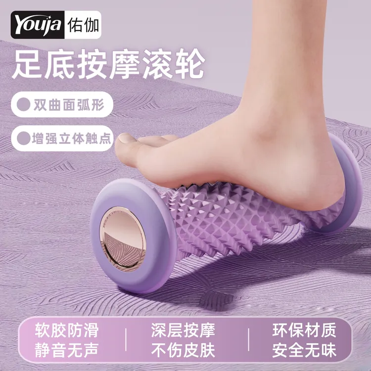佑迦足底筋膜滚轮按摩轮肌肉放松按摩器脚底按摩滚轮经络疏通神器