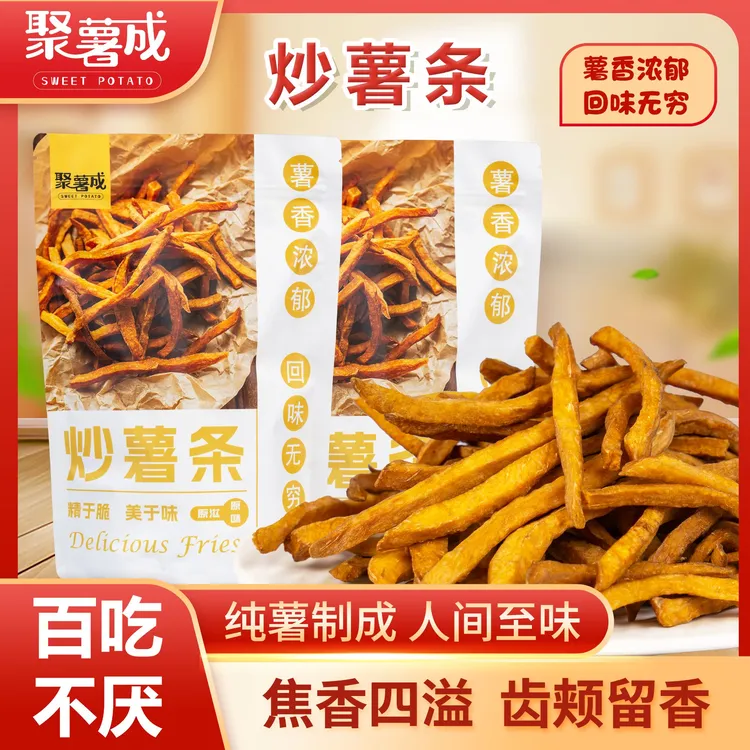 聚薯成农家沙炒红薯条非油炸酥脆健康原味追剧休闲零食福建连城