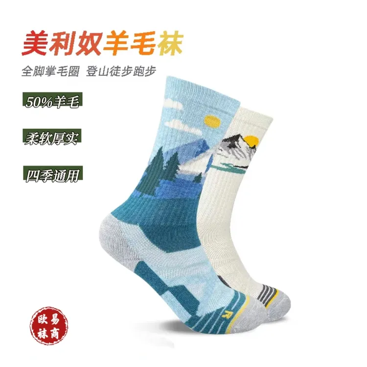 美利奴羊毛登山徒步袜男女户外徒步脚底毛巾运动袜袜子跑步中统袜