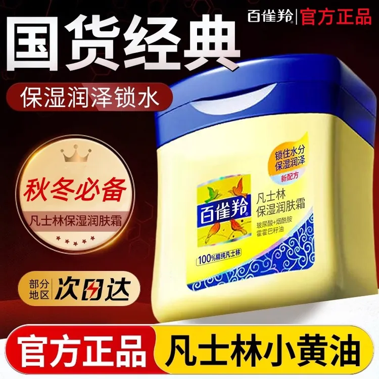 百雀羚凡士林护手霜润肤霜秋冬保湿滋润补水防干裂护肤品官方正品