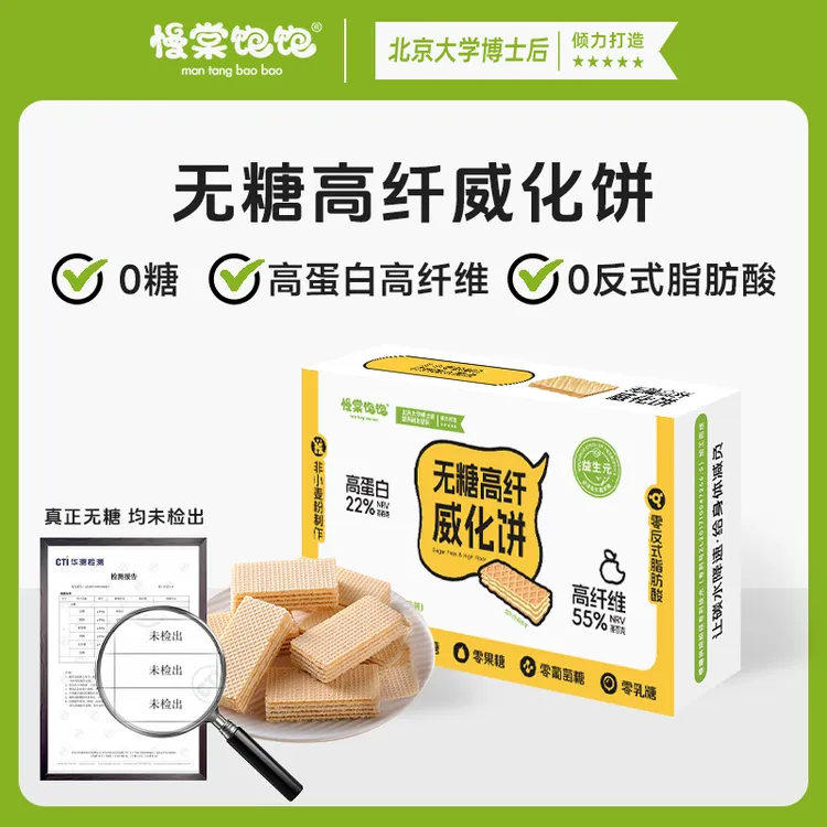 慢棠饱饱威化饼干0糖不用面粉0反式脂肪酸健康美味慢糖饱饱