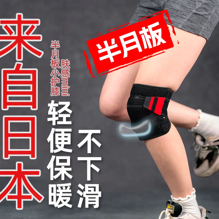 半月板专用护膝关节保暖髌骨跑步运动跳绳防护专用透气男女日本