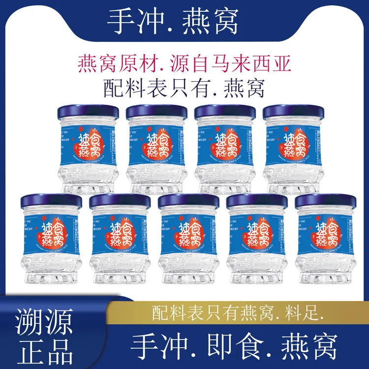 速食燕窝1.2克/4瓶简装 源自马来西亚 一泡就能吃的燕窝 0添加