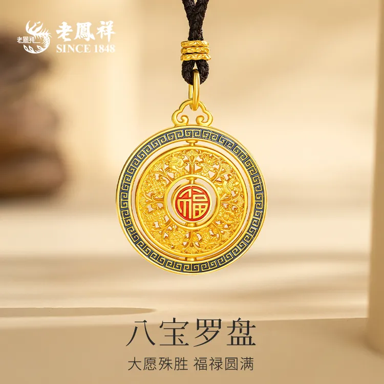 老鳯祥 吊坠足银 八宝罗盘项链送女友老婆七夕情人节礼物*商城
