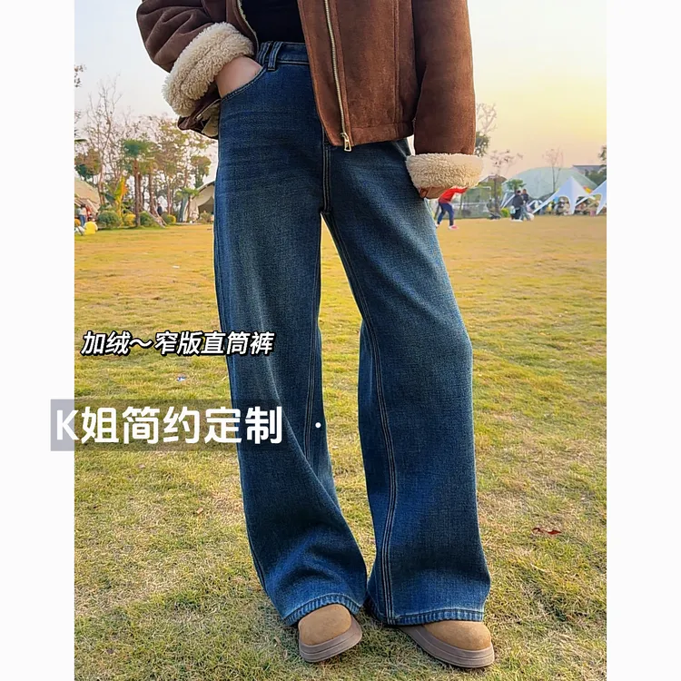 “KK定制”冬季新款复古加绒窄版直筒牛仔裤高腰显瘦宽松长裤D2244