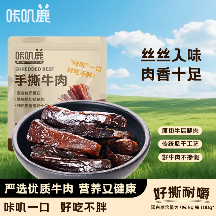 咔叽鹿 风干手撕牛肉120g约6成风干内蒙特产量贩装休闲减脂