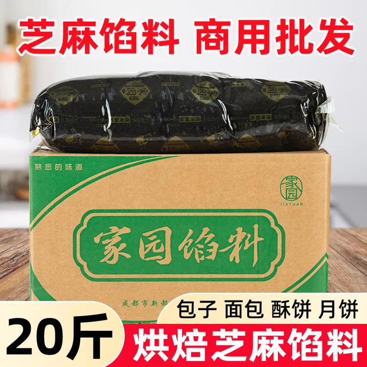 家园黑芝麻包子馅料商用20斤紫米馅破酥包青团粽子芝麻月饼馅料