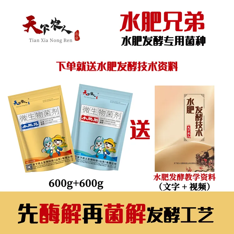 酶解+菌解水肥兄弟:枯饼水肥菜籽饼水肥花生麸水肥天下农人
