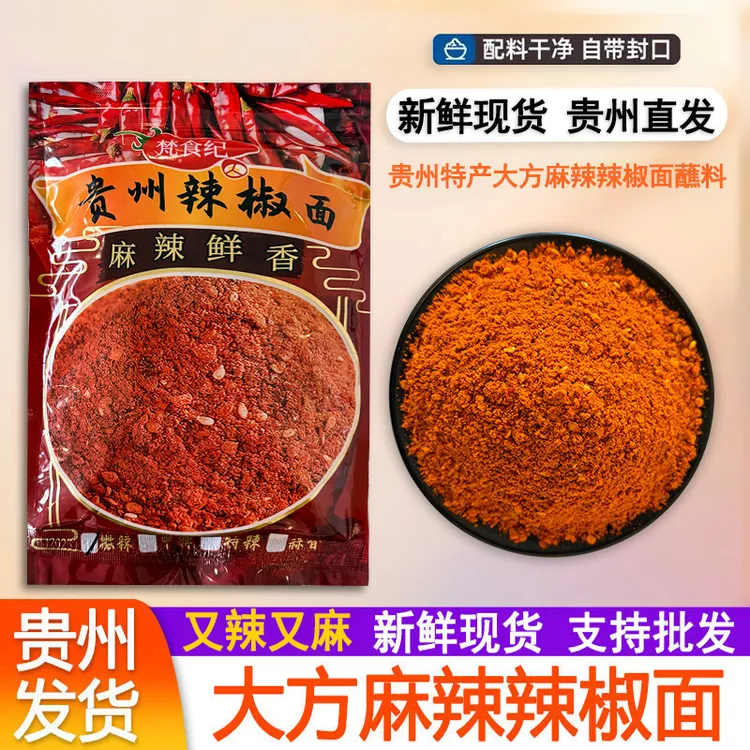 贵州特产毕节大方麻辣五香辣椒面烧烤烙锅火锅干碟蘸料撒料辣椒粉