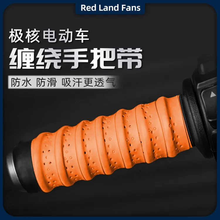 通用摩托车手把套电动车套绕缠车把夏季防滑汗透气自行车改装配件