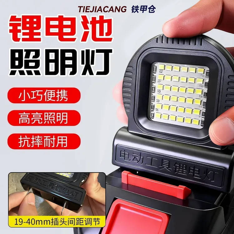 LED照明灯19-21V电动工具锂电池露营维修工地户外改装便携工作灯