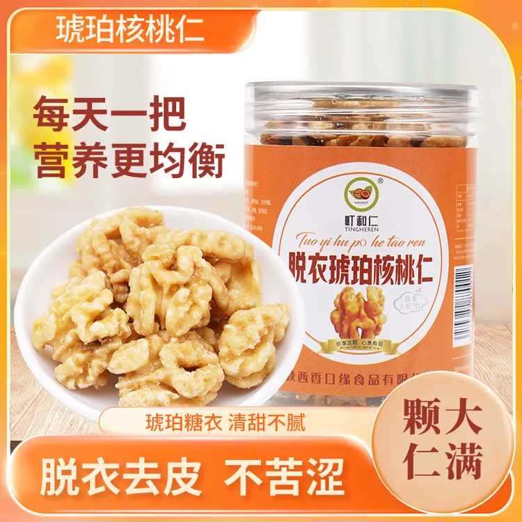 【春日好食光】酥脆核桃仁脱衣琥珀新疆核桃仁营养饱满去皮坚果零食