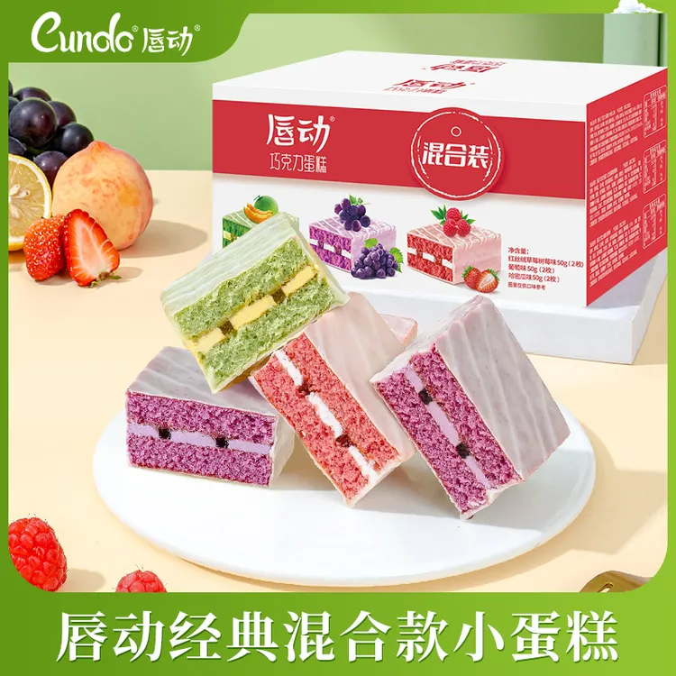 【尝鲜推荐】唇动红丝绒哈密瓜葡萄经典口味混合款奶油零食小蛋糕