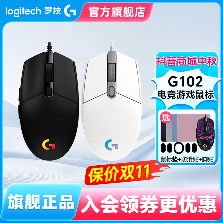 【优惠补贴】罗技G102游戏2代电竞鼠标有线RGB流光灯效机械按键台式