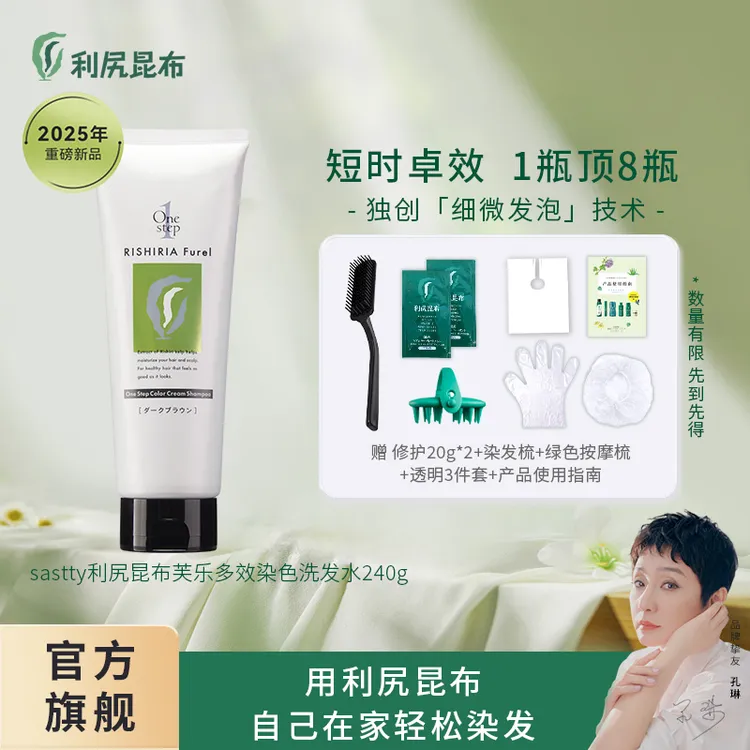 芙乐多效洗发乳240g*1支 赠修护染发膏20g*2+染发工具+按摩梳