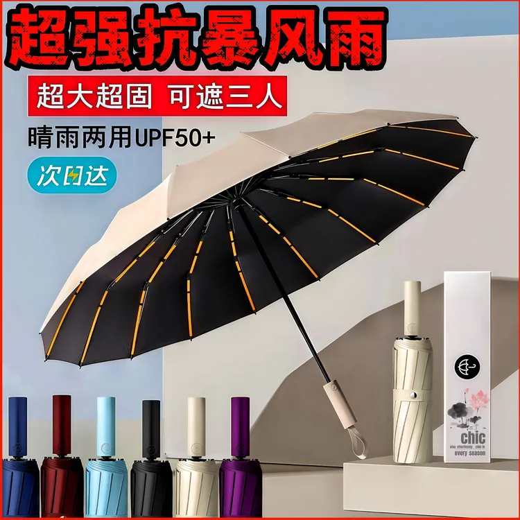 大号全自动折叠雨伞加固加厚抗暴风雨防晒防紫外线晴雨两用太阳伞