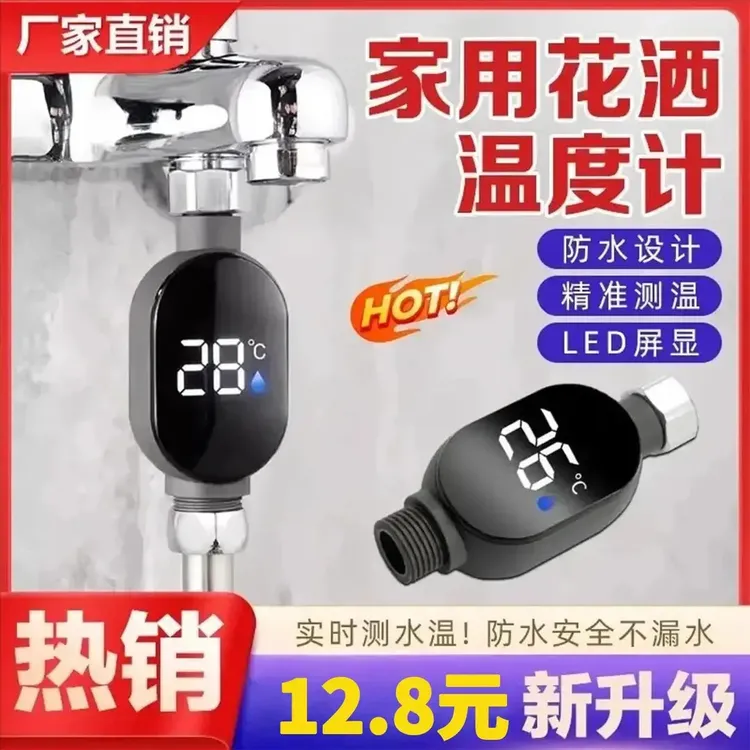 【智能测温不加热】家用花洒温度计洗澡测温感温水龙头洗手池都可用商品图