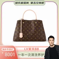 99新 LouisVuitton/路易威登 蒙田bb