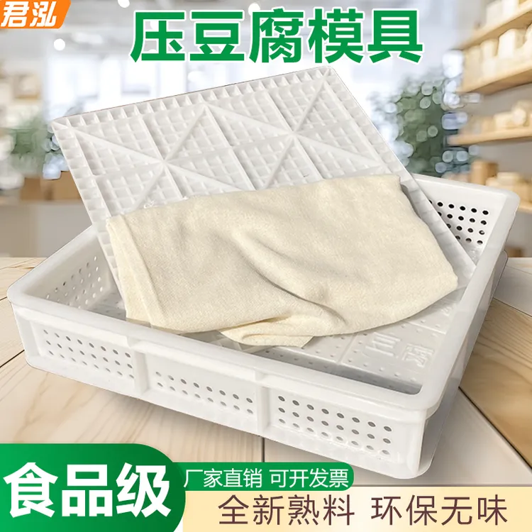 塑料豆腐模具40/44/47豆制品盒方形豆腐筐商用嫩老豆腐框水豆腐格