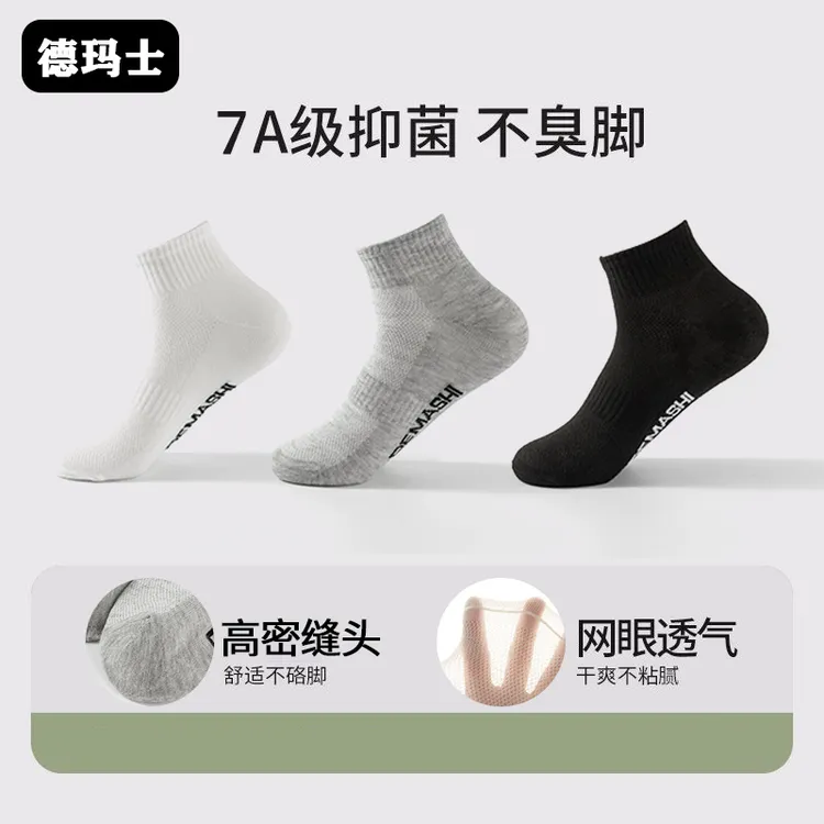 7A抗菌袜男款春夏季薄款船袜低帮防臭袜吸汗透气低帮舒适女士短袜