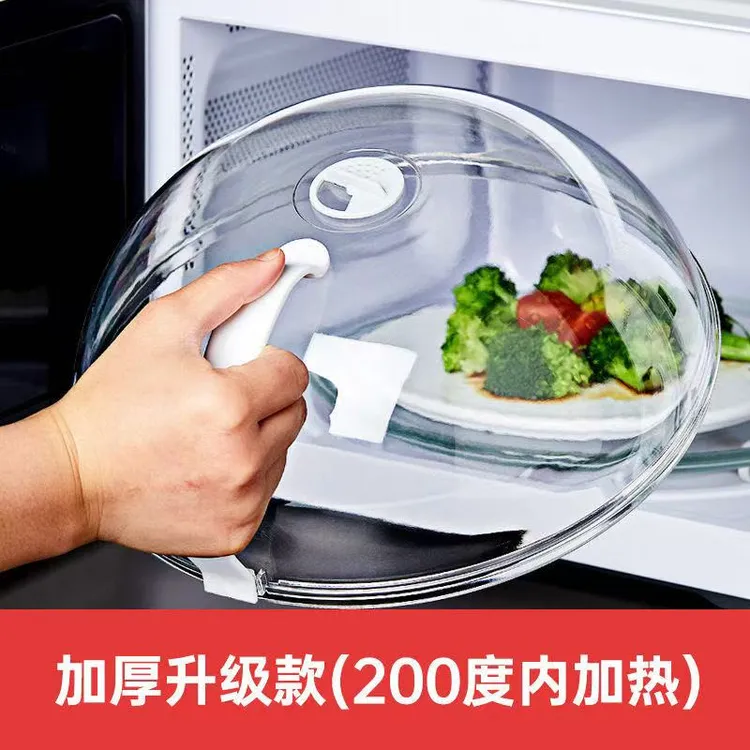 【升级款】微波炉防油盖 热菜专用防飞溅罩子 家用密封菜罩防油罩子