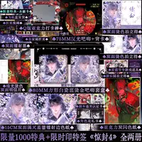 【限量1000首刷特典+印特签共享】 惊封4全两册 壶鱼辣椒无限流小说