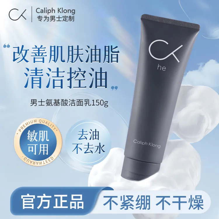 【官方正品】洗面奶男士专用控油祛痘去黑头氨基酸清爽清洁面乳正品