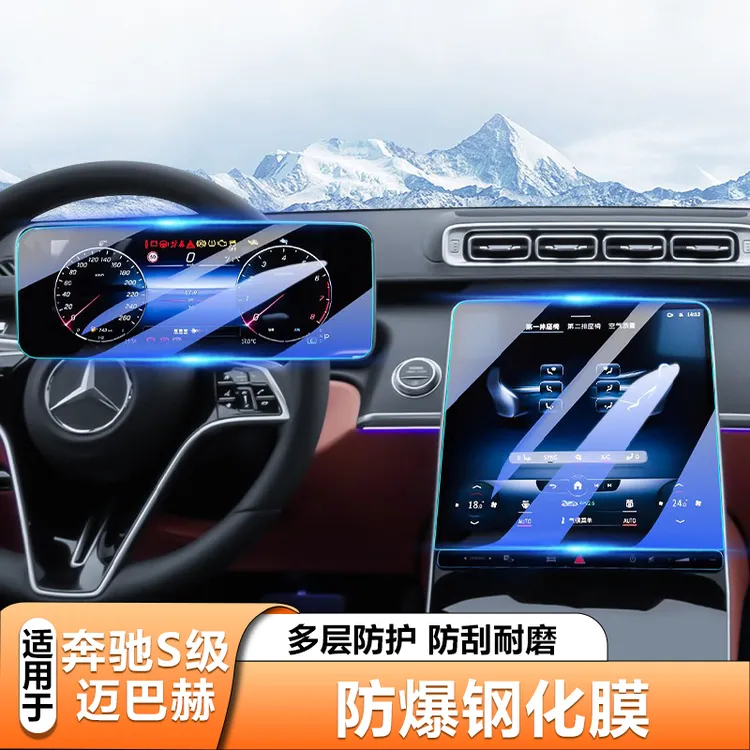 奔驰S级S400中控屏钢化膜S450L屏幕保护膜迈巴赫s480内饰防护用品