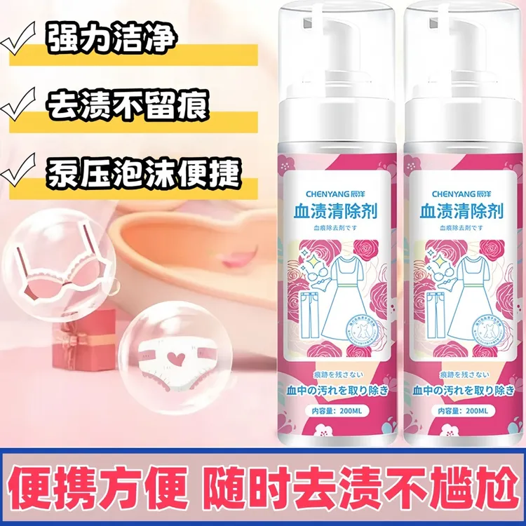 血渍专用清洁剂洗床单内裤织物去除黄姨妈月经污渍干洗不留痕迹