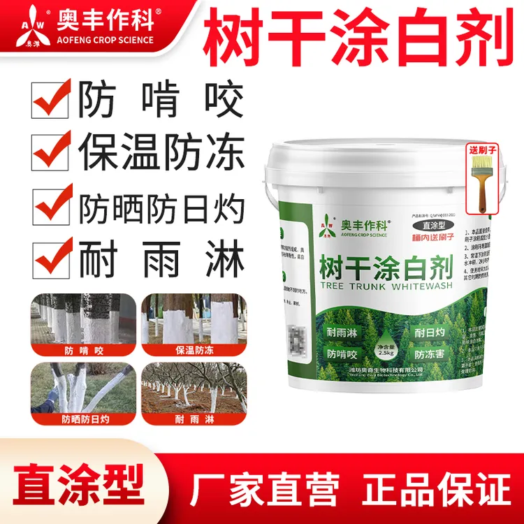 奥丰树木涂白剂防冻防晒防日灼耐雨刷保温涂白苗木树干园艺