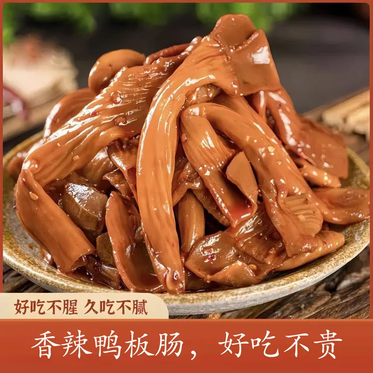 美味鸭板肠开袋即食卤味熟食下酒菜休闲解馋小吃