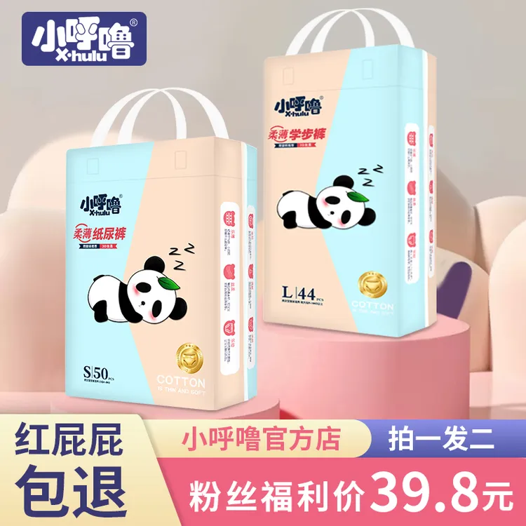 【拍一发二】新生儿纸尿裤超薄透气拉拉裤瞬吸干爽尿不湿柔软亲肤