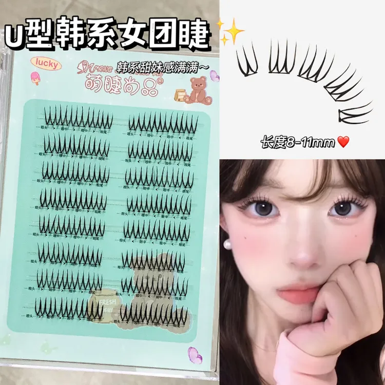 萌睫尚品·韩系U型女团假睫毛！化妆师推荐韩式睫毛自然分段式新手