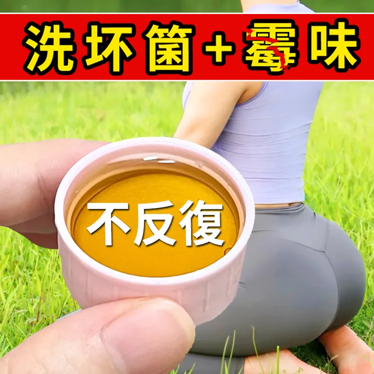 双11好物草本洗液女性成年人必需品妈妈不痒不反復清洁私密洗护液