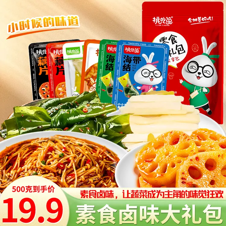 【挑吃兔】素食零食金针菇零食小包装深夜充饥必备零食解馋夜宵