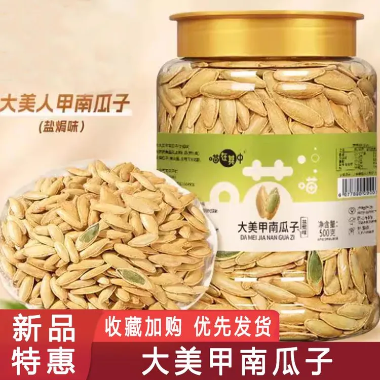 大美甲南瓜子长颗粒盐焗味美人甲500g罐装坚果年货休闲零食炒货