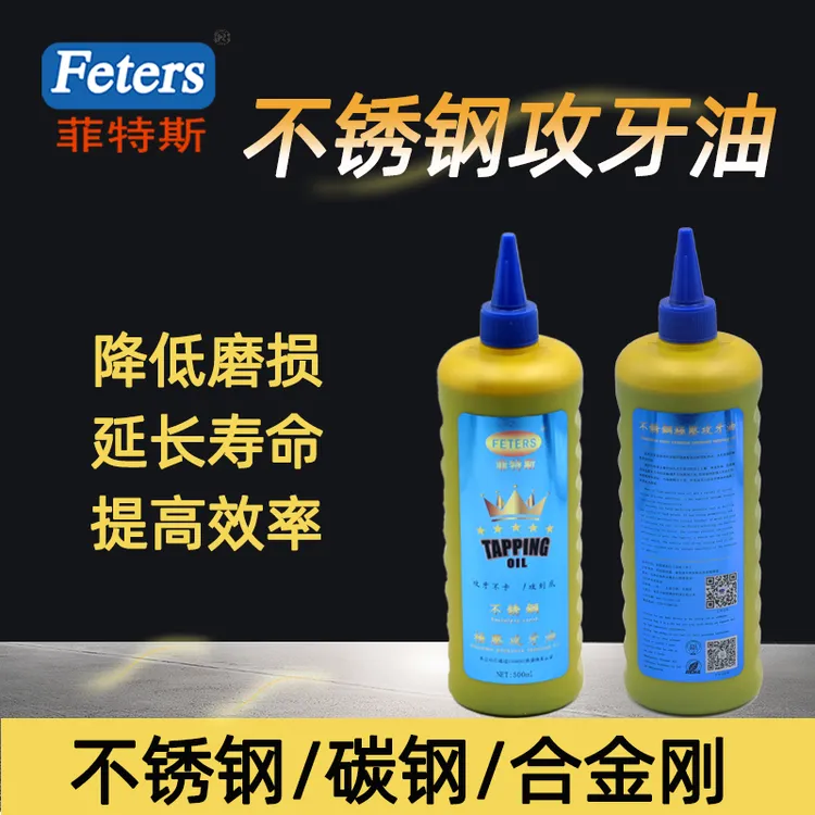不锈钢攻牙油工业攻牙机丝锥攻牙油专用易清洗润滑油大桶原装正品